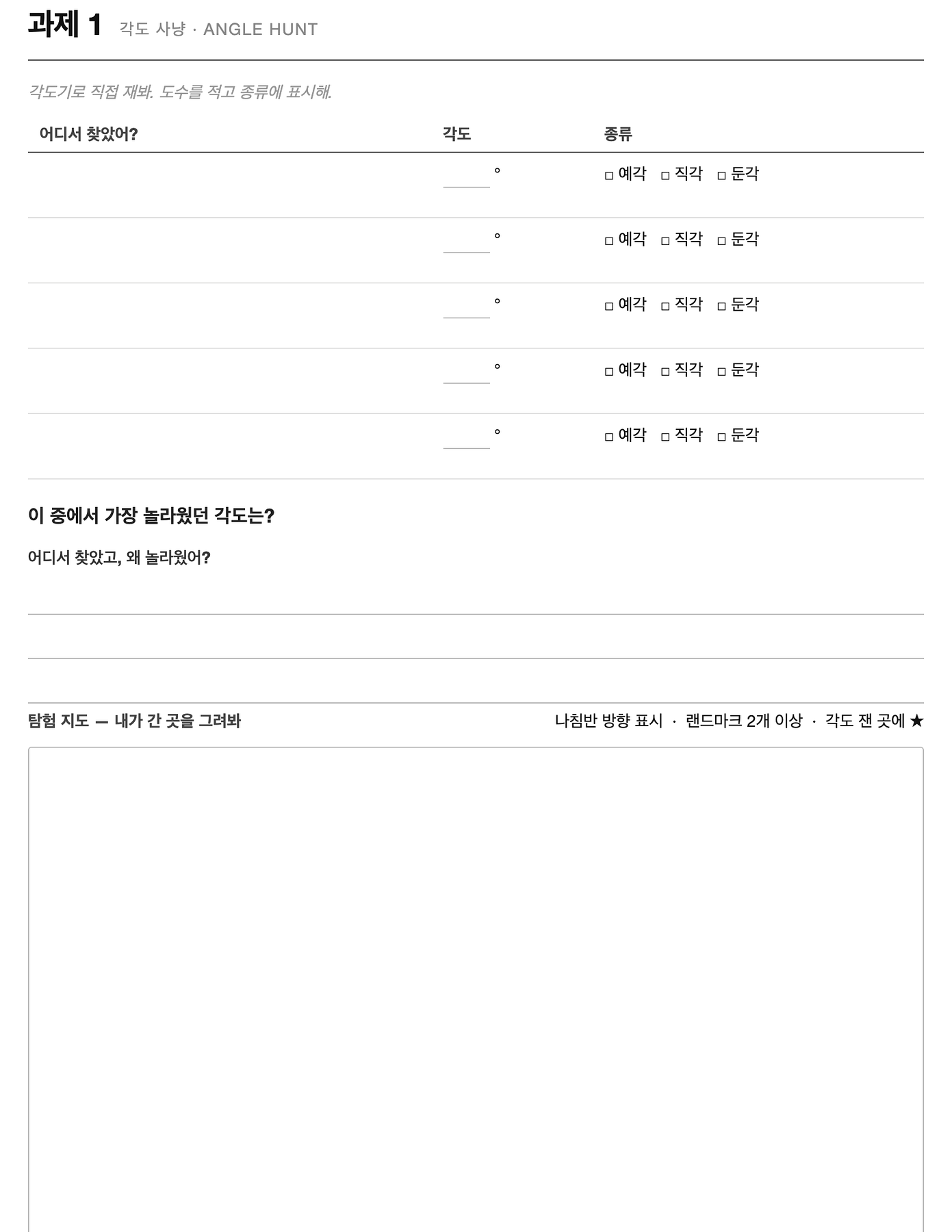The first page of the printed field report sheet, in Korean, with its angle-hunt table and blanks for name, date, place and weather