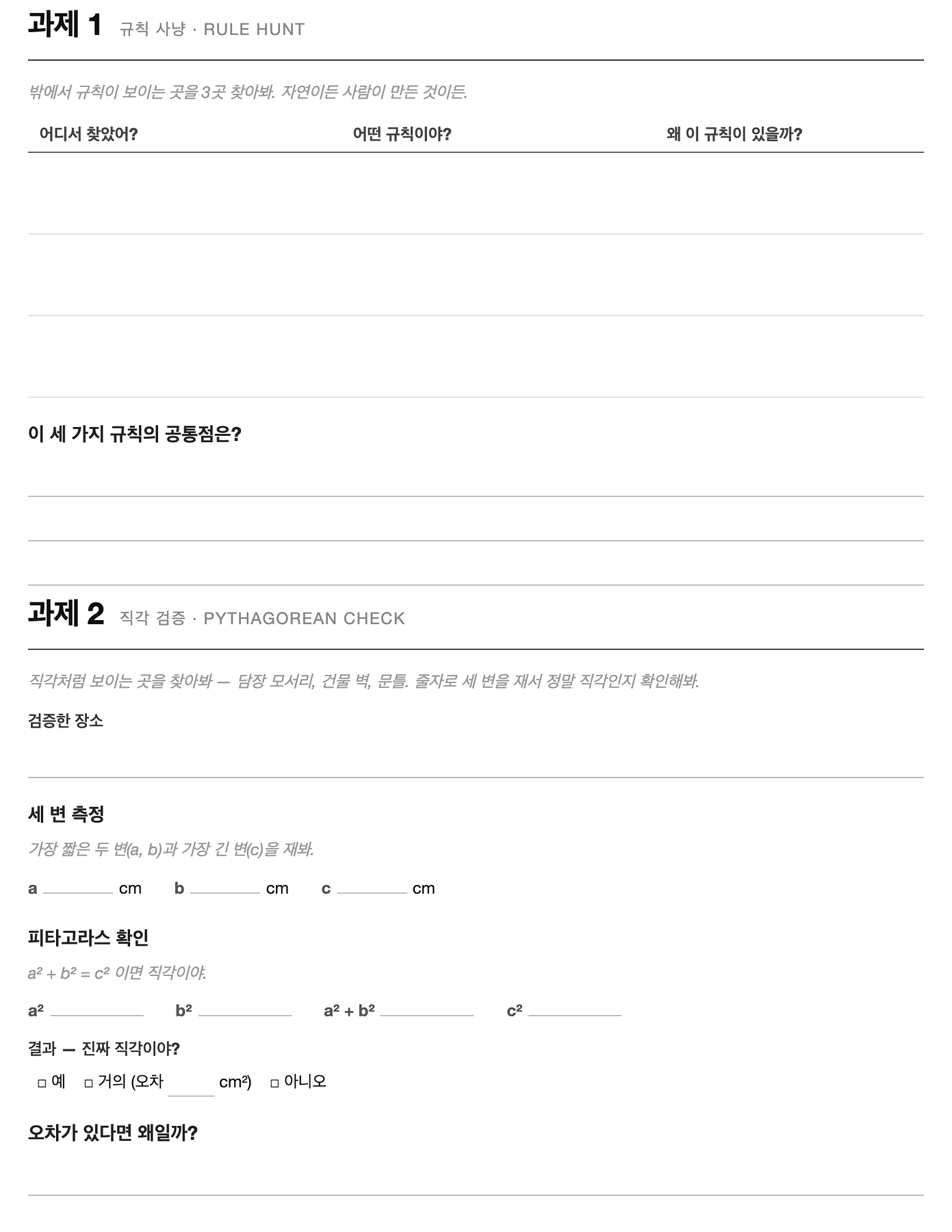 The first page of the printed field report sheet, in Korean, with its angle-hunt table and blanks for name, date, place and weather