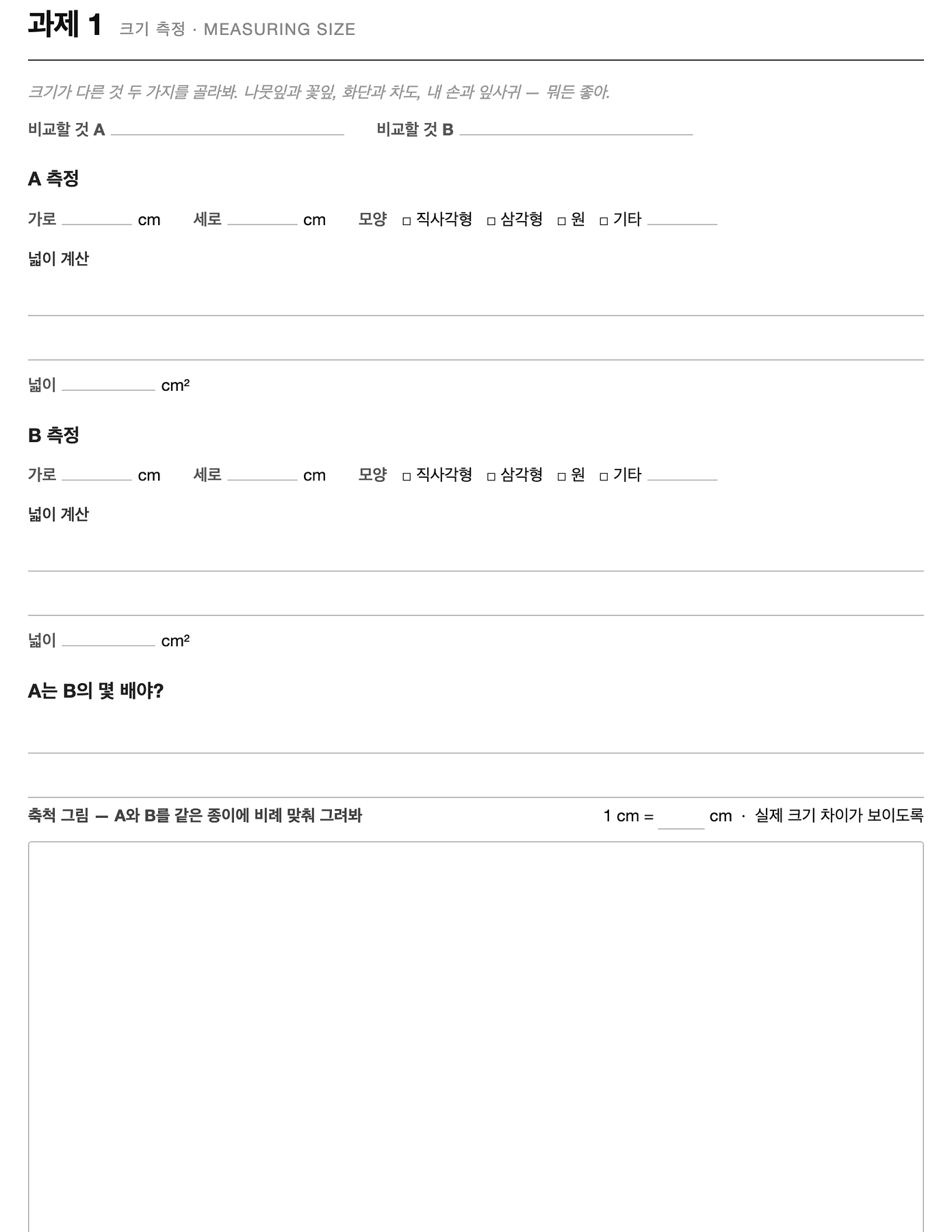The first page of the printed field report sheet, in Korean, with its angle-hunt table and blanks for name, date, place and weather