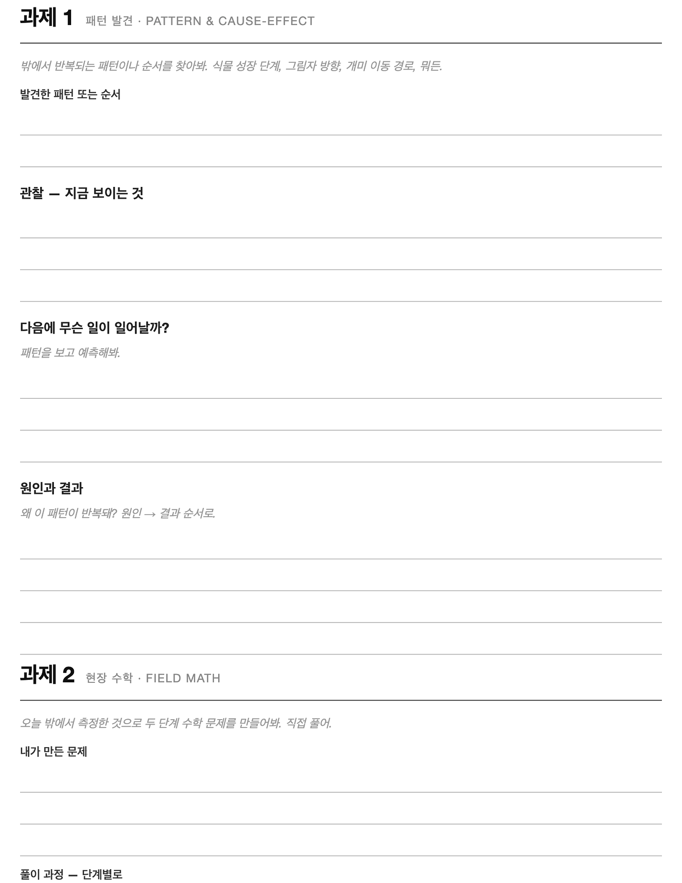 The first page of the printed field report sheet, in Korean, with its angle-hunt table and blanks for name, date, place and weather